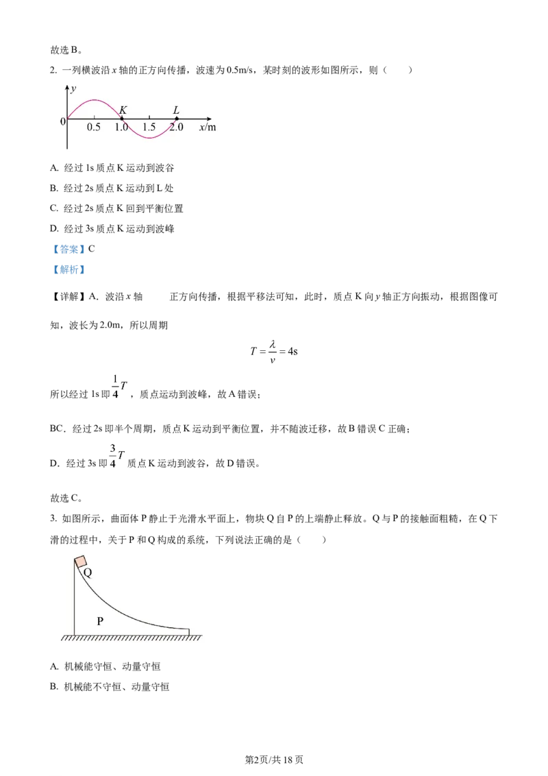 精品解析：江苏省无锡市2023-2024学年高三上学期期中教学质量调研测试物理试题（解析版）(1)_2023年11月_0211月合集_2024届江苏省无锡市高三上学期期中教学质量调研测试