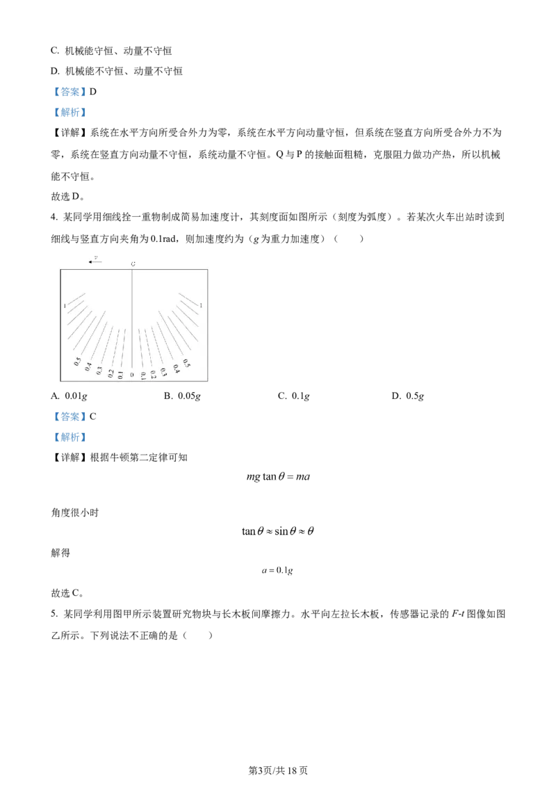 精品解析：江苏省无锡市2023-2024学年高三上学期期中教学质量调研测试物理试题（解析版）(1)_2023年11月_0211月合集_2024届江苏省无锡市高三上学期期中教学质量调研测试