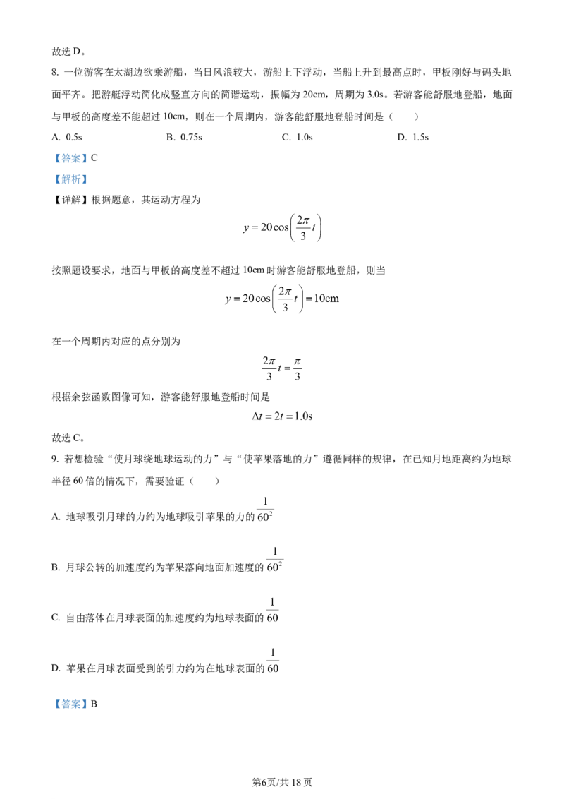 精品解析：江苏省无锡市2023-2024学年高三上学期期中教学质量调研测试物理试题（解析版）(1)_2023年11月_0211月合集_2024届江苏省无锡市高三上学期期中教学质量调研测试