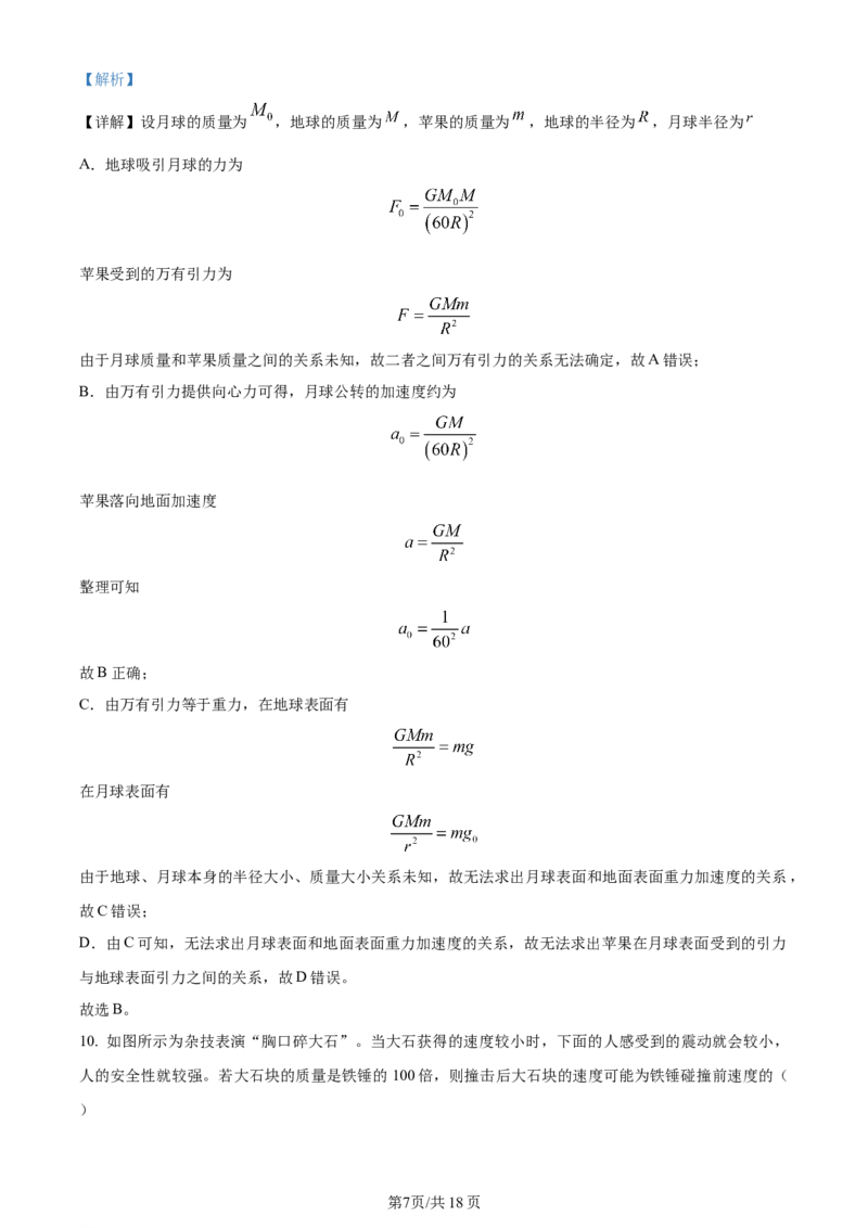 精品解析：江苏省无锡市2023-2024学年高三上学期期中教学质量调研测试物理试题（解析版）(1)_2023年11月_0211月合集_2024届江苏省无锡市高三上学期期中教学质量调研测试