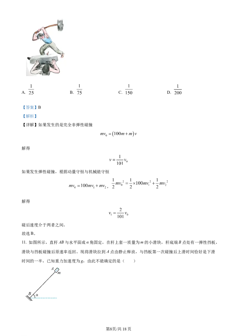 精品解析：江苏省无锡市2023-2024学年高三上学期期中教学质量调研测试物理试题（解析版）(1)_2023年11月_0211月合集_2024届江苏省无锡市高三上学期期中教学质量调研测试