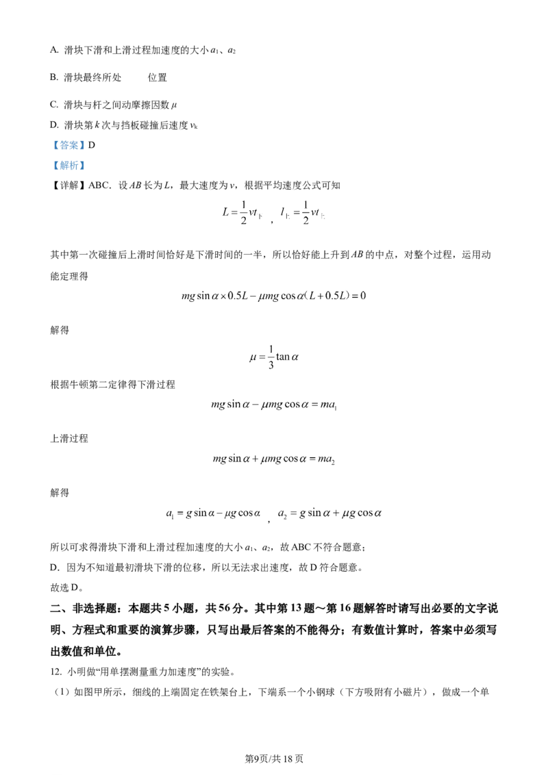 精品解析：江苏省无锡市2023-2024学年高三上学期期中教学质量调研测试物理试题（解析版）(1)_2023年11月_0211月合集_2024届江苏省无锡市高三上学期期中教学质量调研测试