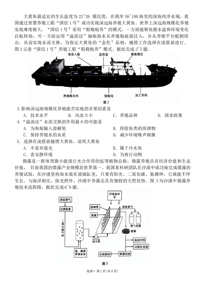 重庆市巴蜀中学校2023-2024学年高三下学期2月月考地理试题_2024年2月_01每日更新_22号_2024届重庆市巴蜀中学高考适应性月考卷(六)_重庆市巴蜀中学2024届高考适应性月考卷(六)地理