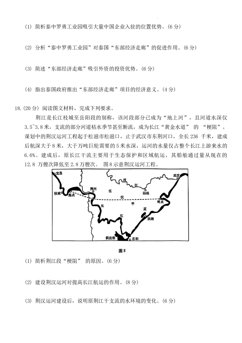 重庆市巴蜀中学校2023-2024学年高三下学期2月月考地理试题_2024年2月_01每日更新_22号_2024届重庆市巴蜀中学高考适应性月考卷(六)_重庆市巴蜀中学2024届高考适应性月考卷(六)地理