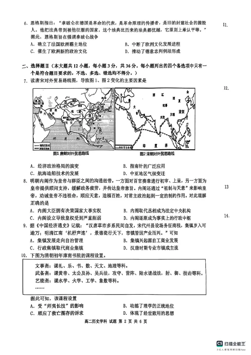 浙江省G5联盟2024-2025学年高二下学期期中考试历史试题（PDF版含答案）_2024-2025高二（7-7月题库）_2025年05月试卷_0506浙江省G5联盟2024-2025学年高二下学期期中考试