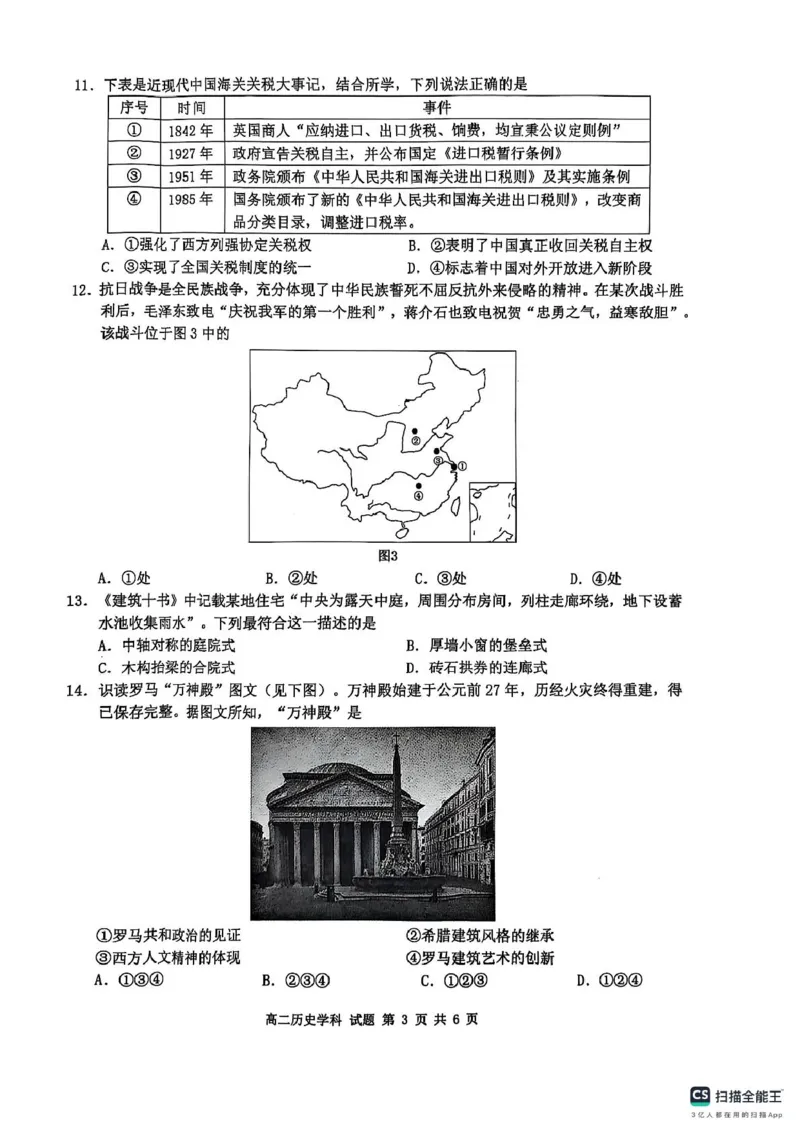 浙江省G5联盟2024-2025学年高二下学期期中考试历史试题（PDF版含答案）_2024-2025高二（7-7月题库）_2025年05月试卷_0506浙江省G5联盟2024-2025学年高二下学期期中考试