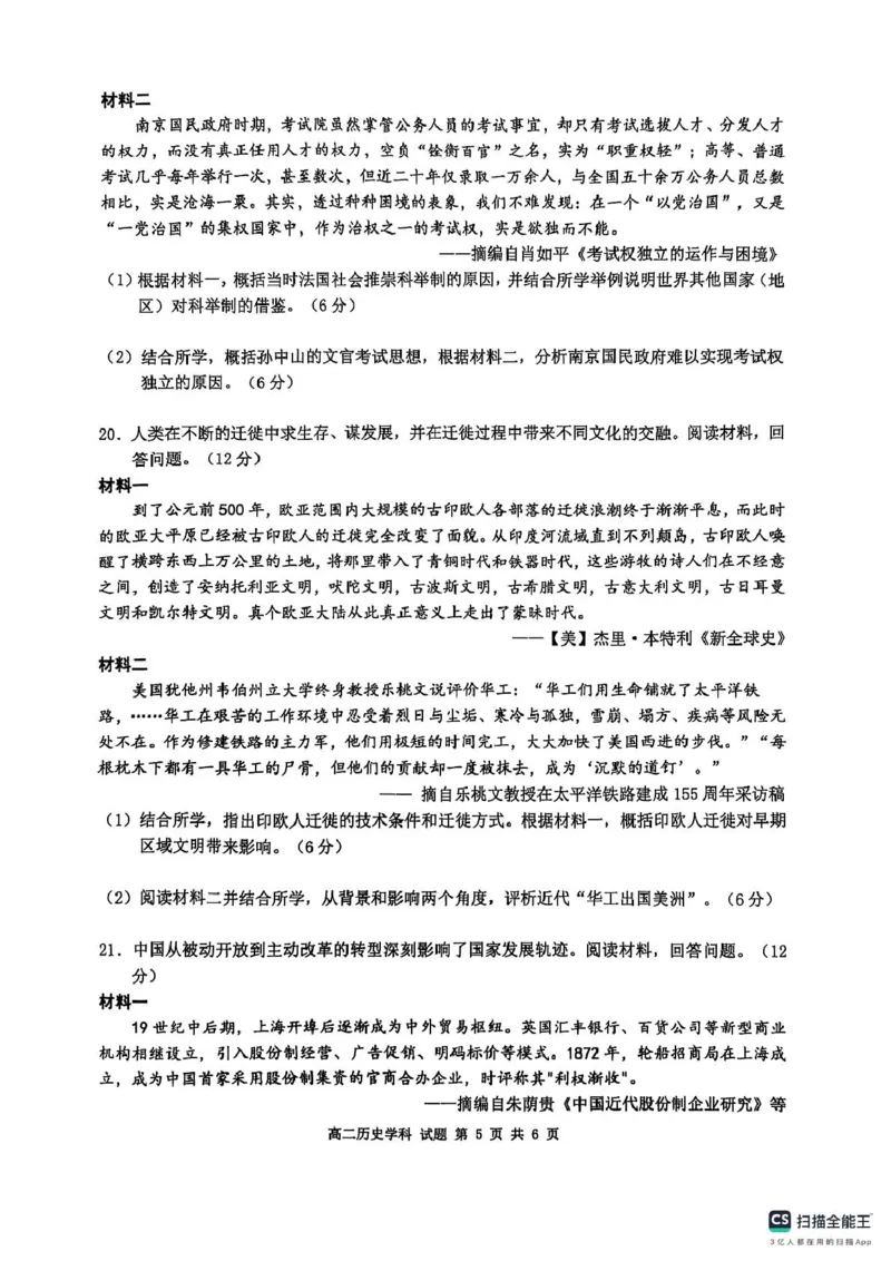 浙江省G5联盟2024-2025学年高二下学期期中考试历史试题（PDF版含答案）_2024-2025高二（7-7月题库）_2025年05月试卷_0506浙江省G5联盟2024-2025学年高二下学期期中考试