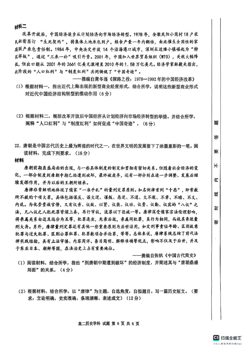 浙江省G5联盟2024-2025学年高二下学期期中考试历史试题（PDF版含答案）_2024-2025高二（7-7月题库）_2025年05月试卷_0506浙江省G5联盟2024-2025学年高二下学期期中考试