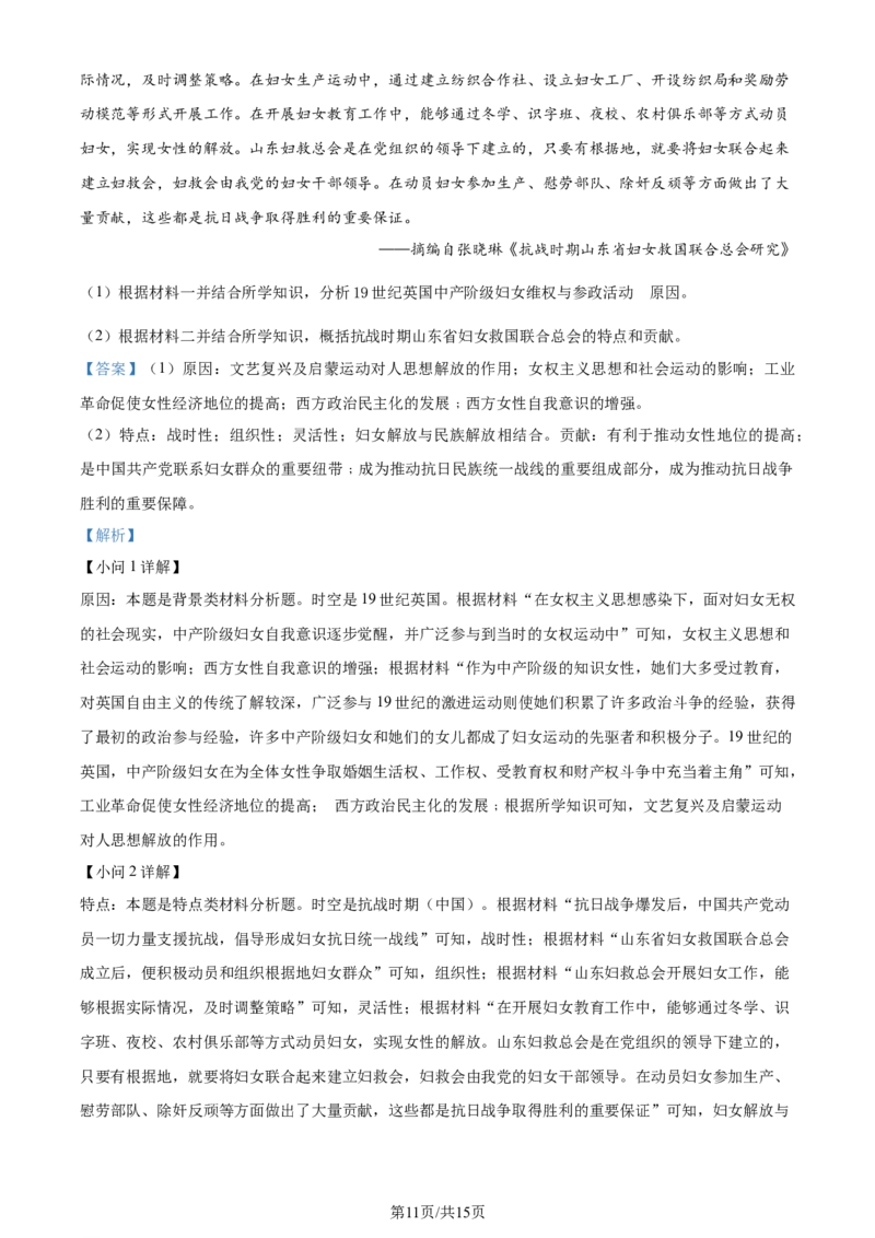 精品解析：2024届黑龙江省高三下学期第三次模拟考试历史试题（解析版）_2024年4月_01按日期_22号_2024届黑龙江省部分学校高三下学期第三次模拟