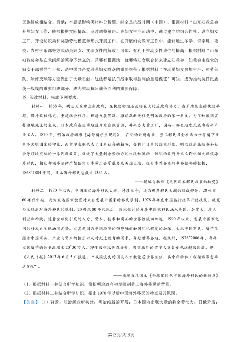 精品解析：2024届黑龙江省高三下学期第三次模拟考试历史试题（解析版）_2024年4月_01按日期_22号_2024届黑龙江省部分学校高三下学期第三次模拟