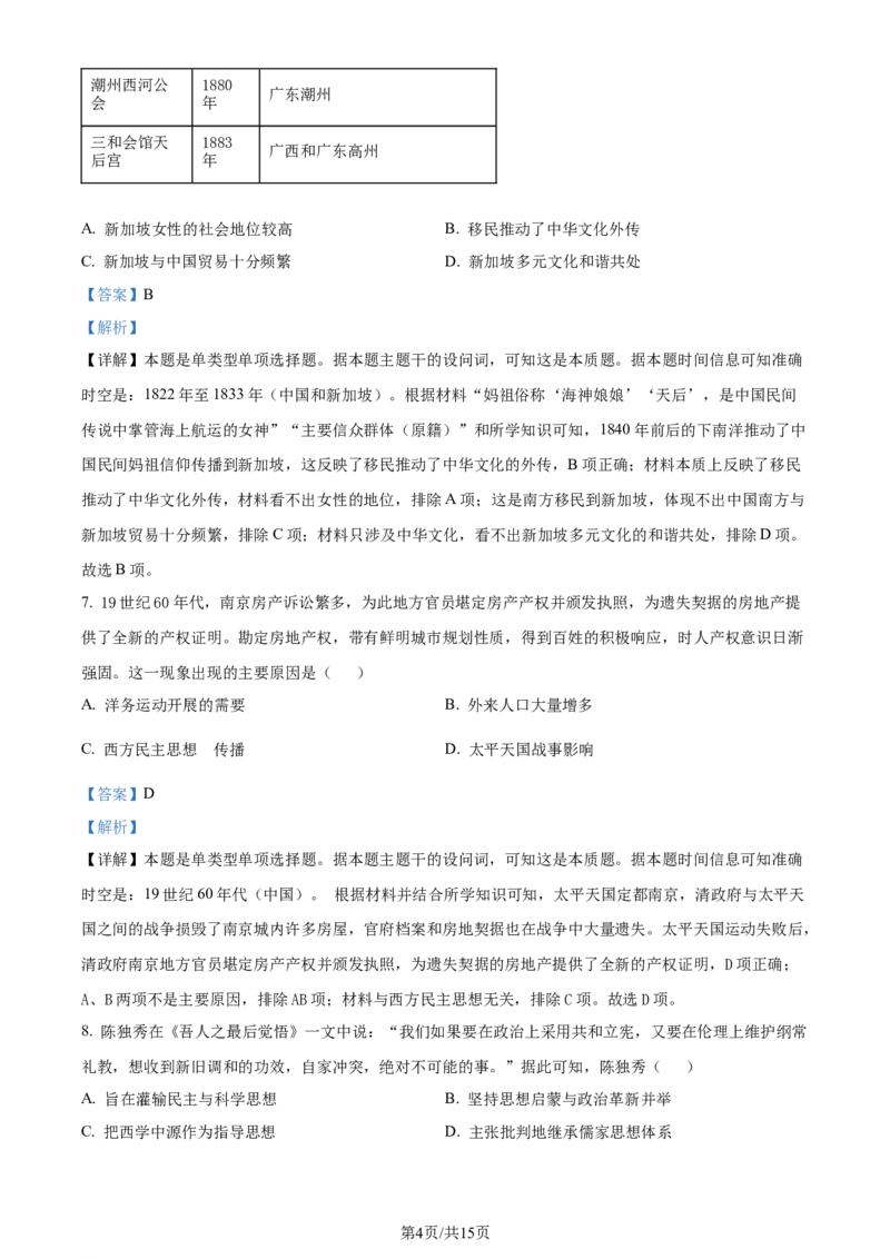 精品解析：2024届黑龙江省高三下学期第三次模拟考试历史试题（解析版）_2024年4月_01按日期_22号_2024届黑龙江省部分学校高三下学期第三次模拟