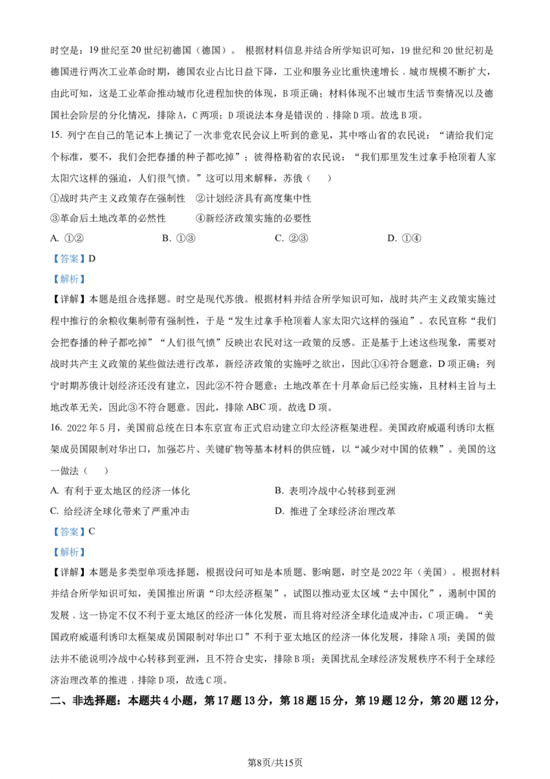 精品解析：2024届黑龙江省高三下学期第三次模拟考试历史试题（解析版）_2024年4月_01按日期_22号_2024届黑龙江省部分学校高三下学期第三次模拟