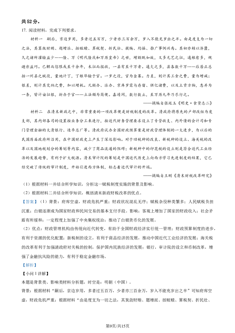 精品解析：2024届黑龙江省高三下学期第三次模拟考试历史试题（解析版）_2024年4月_01按日期_22号_2024届黑龙江省部分学校高三下学期第三次模拟