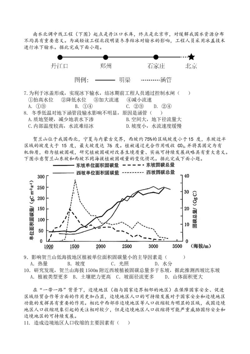 广东省东莞市七校2024-2025学年高二下学期期中联考地理试卷（含答案）_2024-2025高二（7-7月题库）_2025年6月试卷_0604广东省东莞市七校2024-2025学年高二下学期5月期中联考
