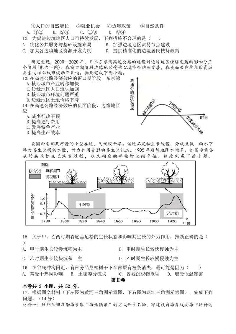 广东省东莞市七校2024-2025学年高二下学期期中联考地理试卷（含答案）_2024-2025高二（7-7月题库）_2025年6月试卷_0604广东省东莞市七校2024-2025学年高二下学期5月期中联考