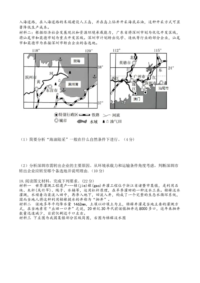 广东省东莞市七校2024-2025学年高二下学期期中联考地理试卷（含答案）_2024-2025高二（7-7月题库）_2025年6月试卷_0604广东省东莞市七校2024-2025学年高二下学期5月期中联考