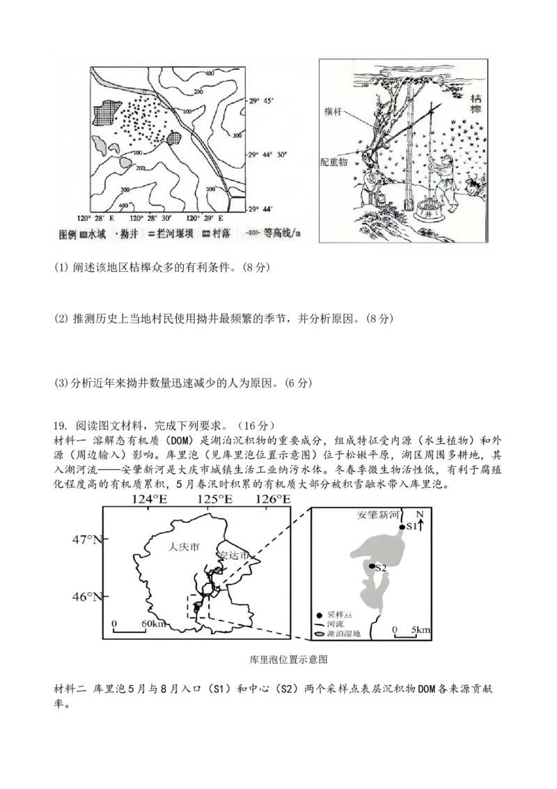 广东省东莞市七校2024-2025学年高二下学期期中联考地理试卷（含答案）_2024-2025高二（7-7月题库）_2025年6月试卷_0604广东省东莞市七校2024-2025学年高二下学期5月期中联考