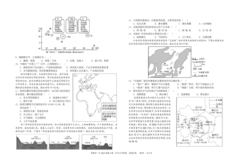 常德市一中2025届高三第一次月水平检测地理_2024-2025高三（6-6月题库）_2024年10月试卷_1003湖南省常德市第一中学2024-2025学年高三上学期第一次月考