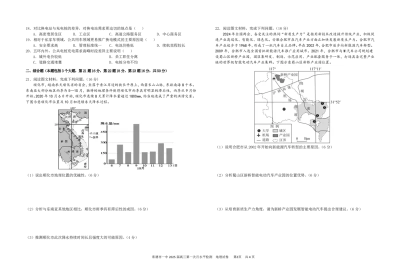 常德市一中2025届高三第一次月水平检测地理_2024-2025高三（6-6月题库）_2024年10月试卷_1003湖南省常德市第一中学2024-2025学年高三上学期第一次月考