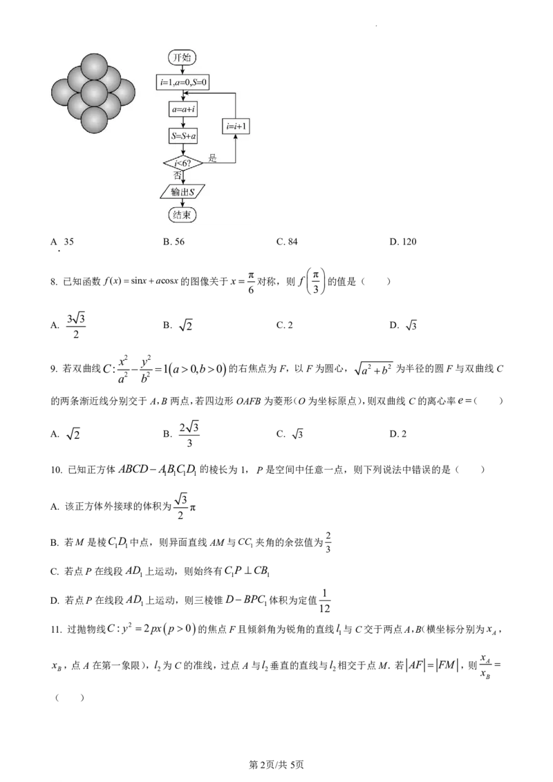 四川省内江市第六中学2023-2024学年高三上学期第一次月考文数(1)_2023年11月_0211月合集_2024届四川省内江市第六中学高三上学期第一次月考