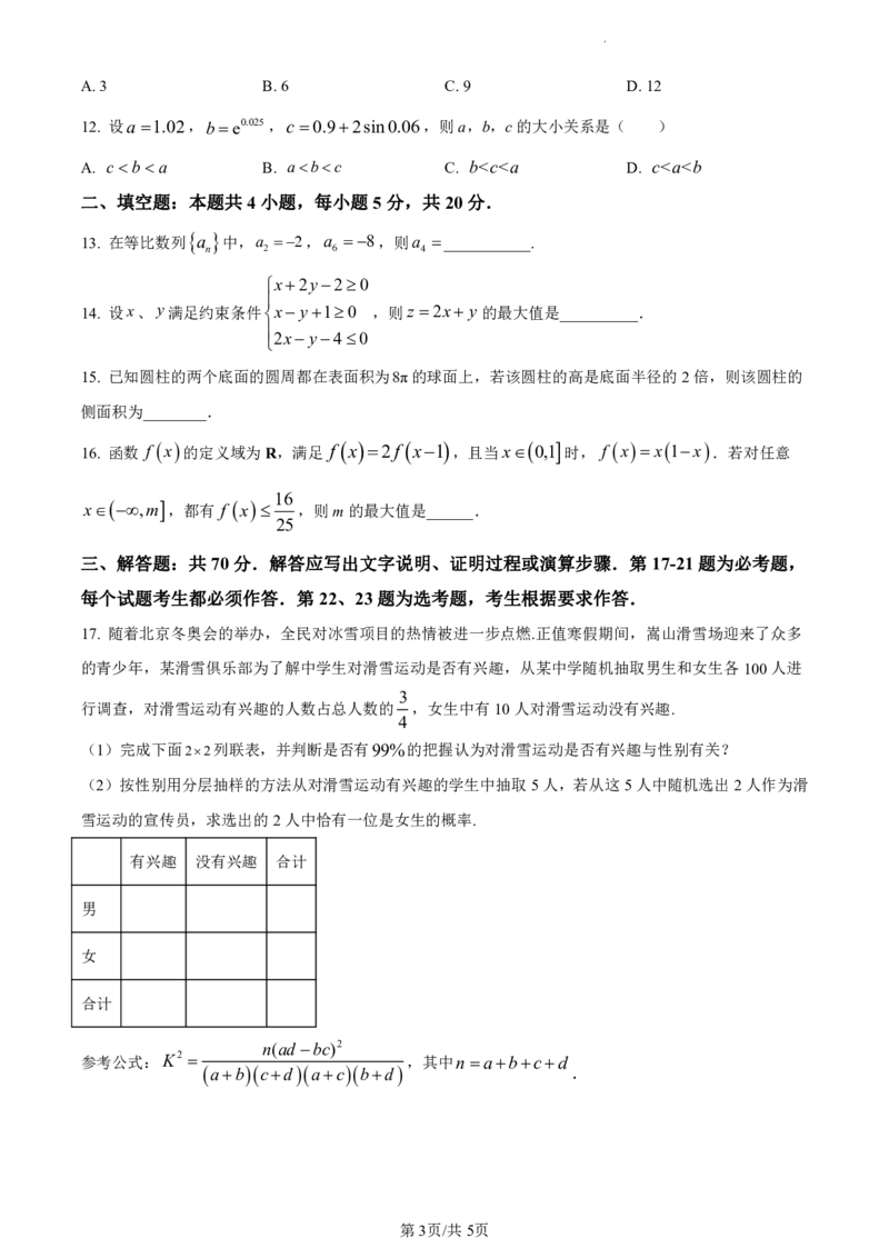 四川省内江市第六中学2023-2024学年高三上学期第一次月考文数(1)_2023年11月_0211月合集_2024届四川省内江市第六中学高三上学期第一次月考