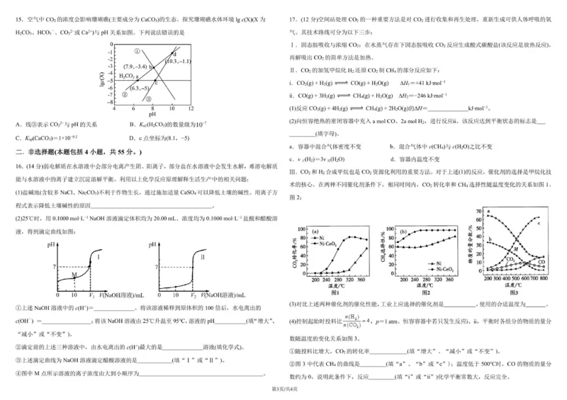 哈尔滨师范大学附属中学2025～2026学年度上学期高二期中考试化学试卷_251210黑龙江省哈尔滨市师范大学附属中学2025-2026学年高二上学期期中考试（全）