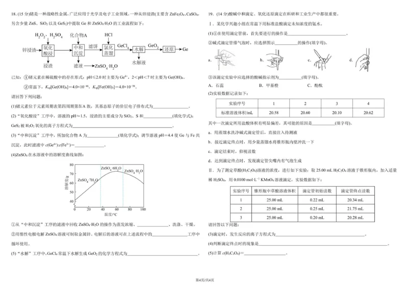 哈尔滨师范大学附属中学2025～2026学年度上学期高二期中考试化学试卷_251210黑龙江省哈尔滨市师范大学附属中学2025-2026学年高二上学期期中考试（全）