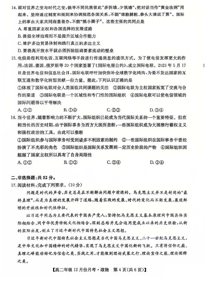 河北省沧州市十校2024-2025学年高二上学期12月月考政治试卷（PDF版，含解析）_2024-2025高二（7-7月题库）_2025年01月试卷_0107河北省沧州市十校2024-2025学年高二上学期12月月考试题