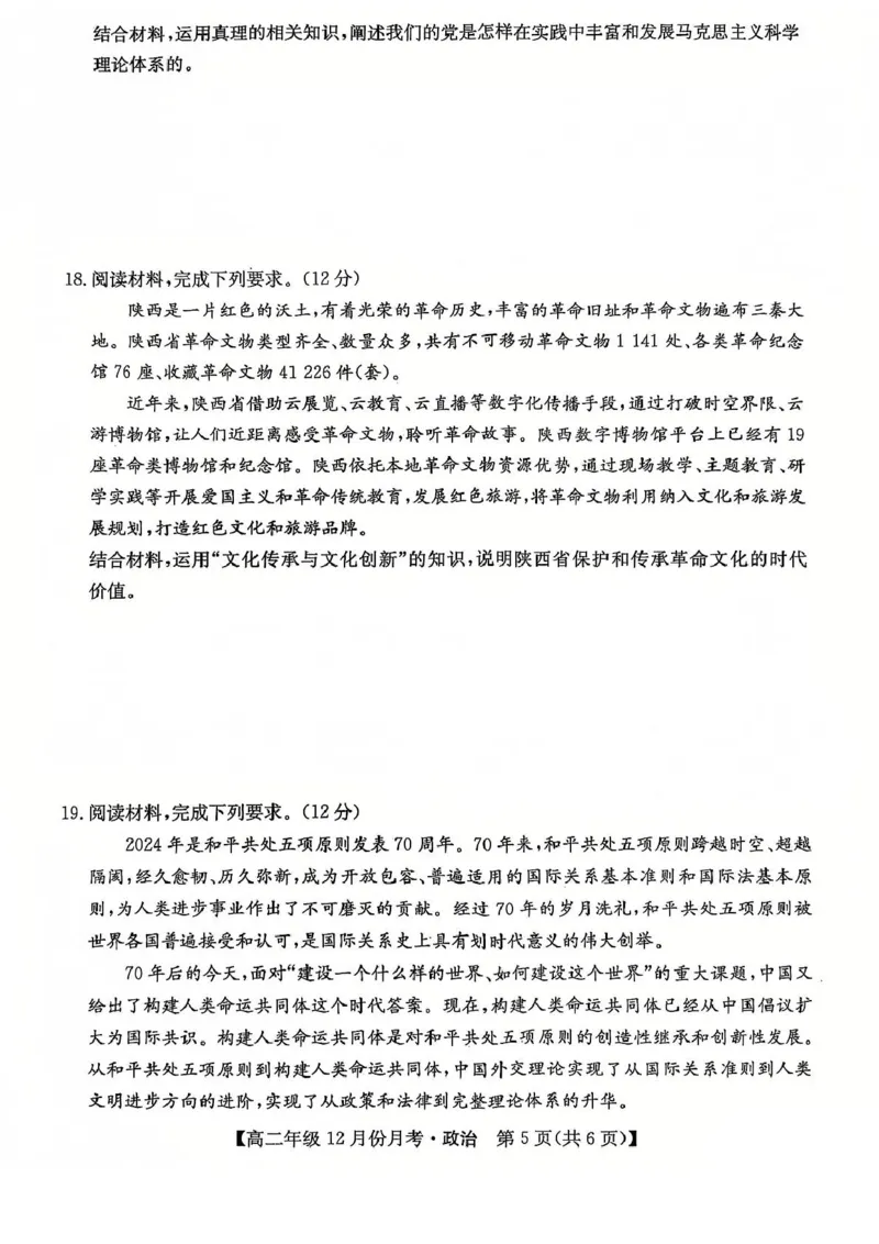 河北省沧州市十校2024-2025学年高二上学期12月月考政治试卷（PDF版，含解析）_2024-2025高二（7-7月题库）_2025年01月试卷_0107河北省沧州市十校2024-2025学年高二上学期12月月考试题