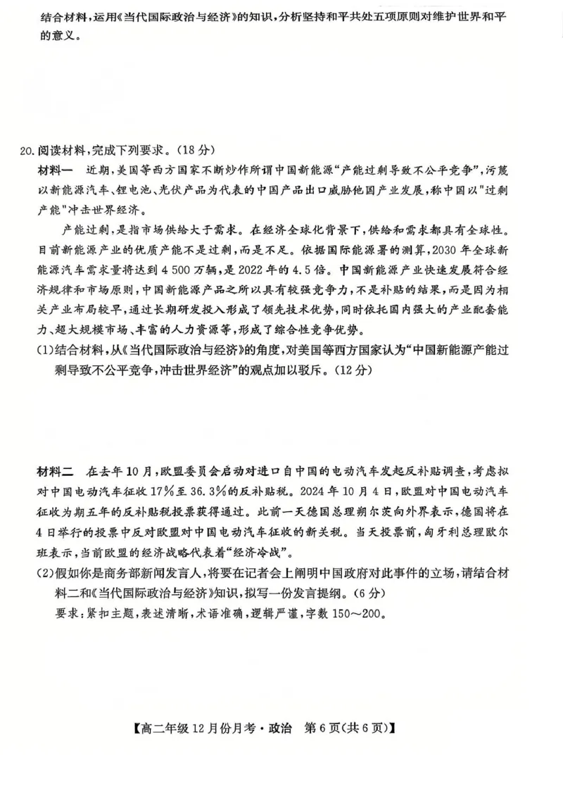 河北省沧州市十校2024-2025学年高二上学期12月月考政治试卷（PDF版，含解析）_2024-2025高二（7-7月题库）_2025年01月试卷_0107河北省沧州市十校2024-2025学年高二上学期12月月考试题