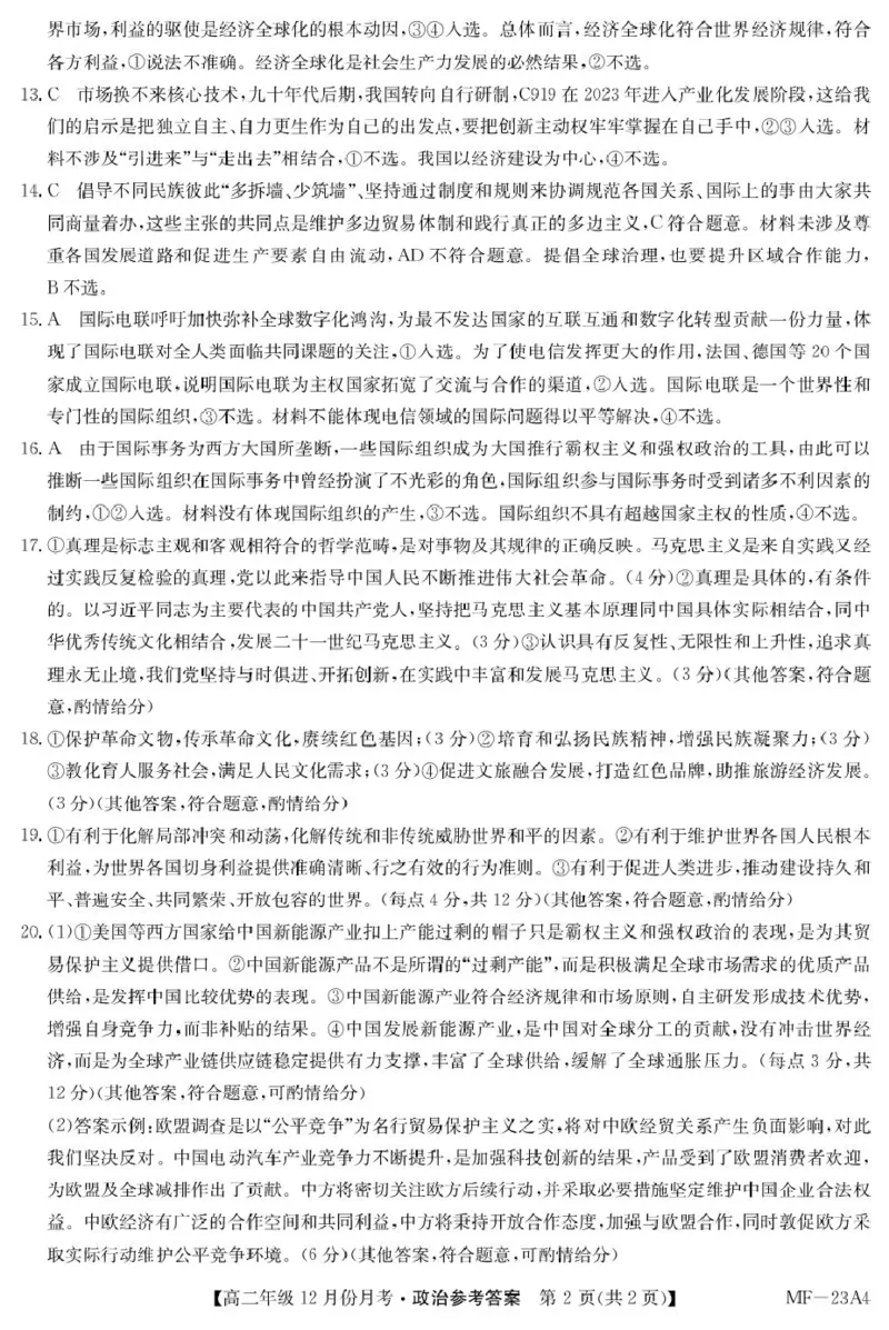 河北省沧州市十校2024-2025学年高二上学期12月月考政治试卷（PDF版，含解析）_2024-2025高二（7-7月题库）_2025年01月试卷_0107河北省沧州市十校2024-2025学年高二上学期12月月考试题