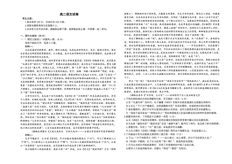 扫描件_高二语文试卷_2024-2025高二（7-7月题库）_2025年01月试卷_0108湖南省市县联考（示范性高中）2024-2025学年高二上学期12月月考_湖南省部分学校2024-2025学年高二上学期12月月考语文试题
