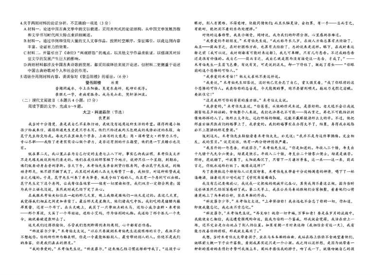 扫描件_高二语文试卷_2024-2025高二（7-7月题库）_2025年01月试卷_0108湖南省市县联考（示范性高中）2024-2025学年高二上学期12月月考_湖南省部分学校2024-2025学年高二上学期12月月考语文试题