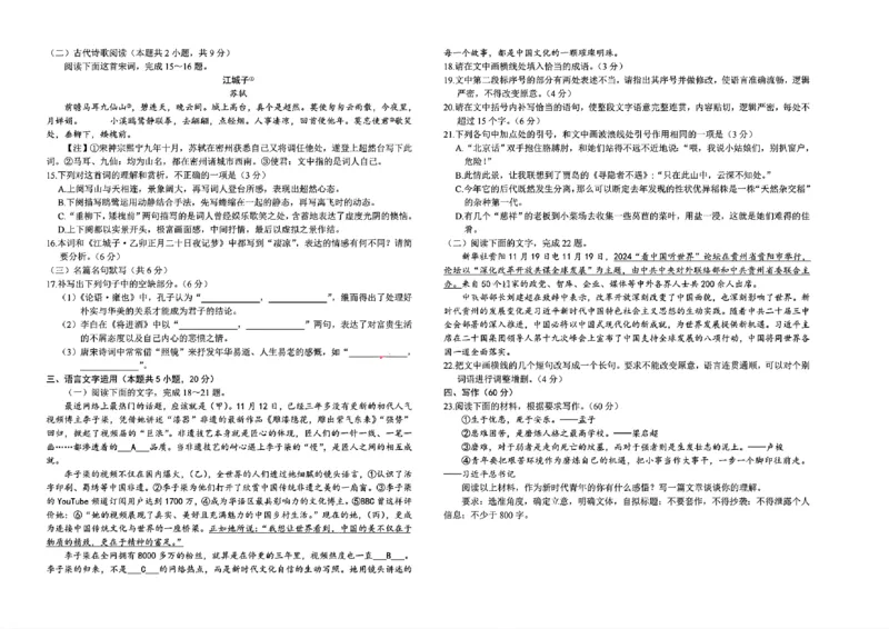 扫描件_高二语文试卷_2024-2025高二（7-7月题库）_2025年01月试卷_0108湖南省市县联考（示范性高中）2024-2025学年高二上学期12月月考_湖南省部分学校2024-2025学年高二上学期12月月考语文试题