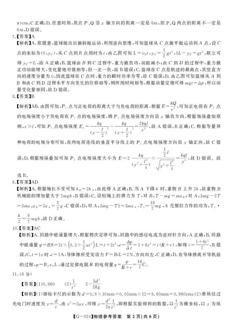 物理答案&middot;2024年高考最后一卷_2024年5月_01按日期_21号_2024届安徽皖江名校联盟高三5月最后一卷G-024_皖江名校联盟2024高三5月最后一卷物理试题_2024.5.17高考最后一卷物理