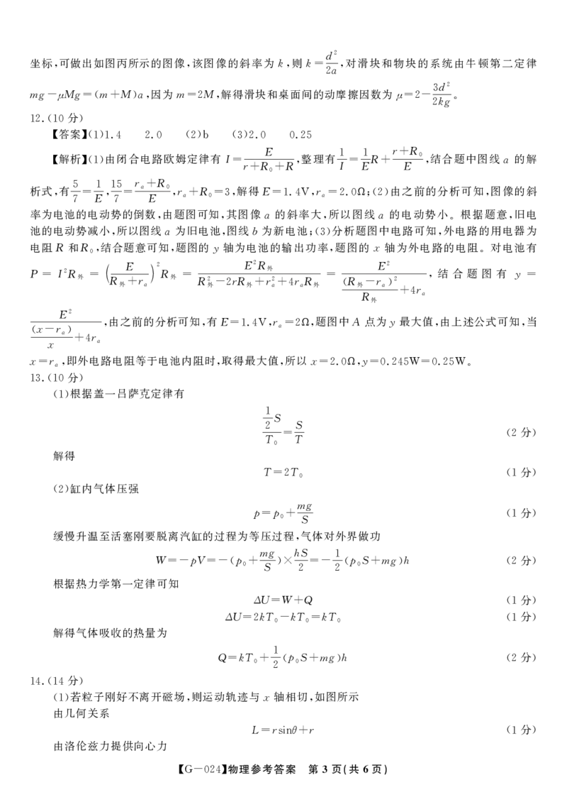 物理答案&middot;2024年高考最后一卷_2024年5月_01按日期_21号_2024届安徽皖江名校联盟高三5月最后一卷G-024_皖江名校联盟2024高三5月最后一卷物理试题_2024.5.17高考最后一卷物理