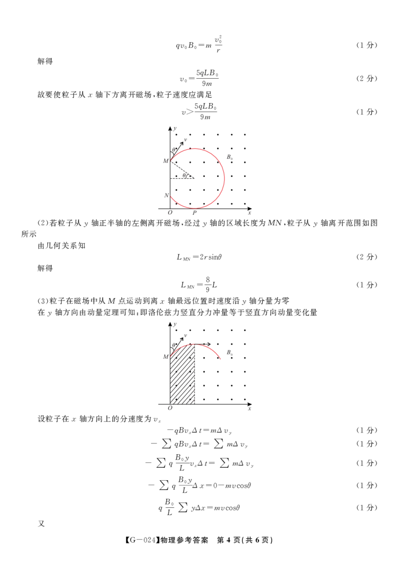物理答案&middot;2024年高考最后一卷_2024年5月_01按日期_21号_2024届安徽皖江名校联盟高三5月最后一卷G-024_皖江名校联盟2024高三5月最后一卷物理试题_2024.5.17高考最后一卷物理