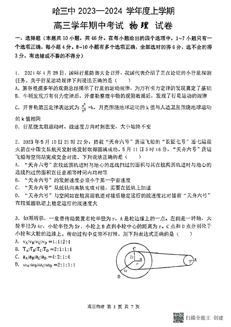 黑龙江省哈尔滨市第三中学校2023-2024学年高三上学期期中考试物理(1)_2023年11月_0211月合集_2024届黑龙江省哈尔滨市市第三中学校高三上学期期中