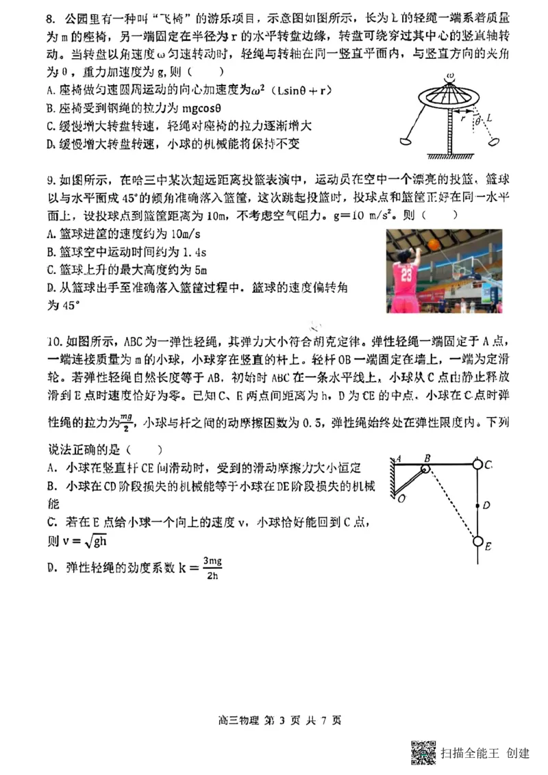 黑龙江省哈尔滨市第三中学校2023-2024学年高三上学期期中考试物理(1)_2023年11月_0211月合集_2024届黑龙江省哈尔滨市市第三中学校高三上学期期中