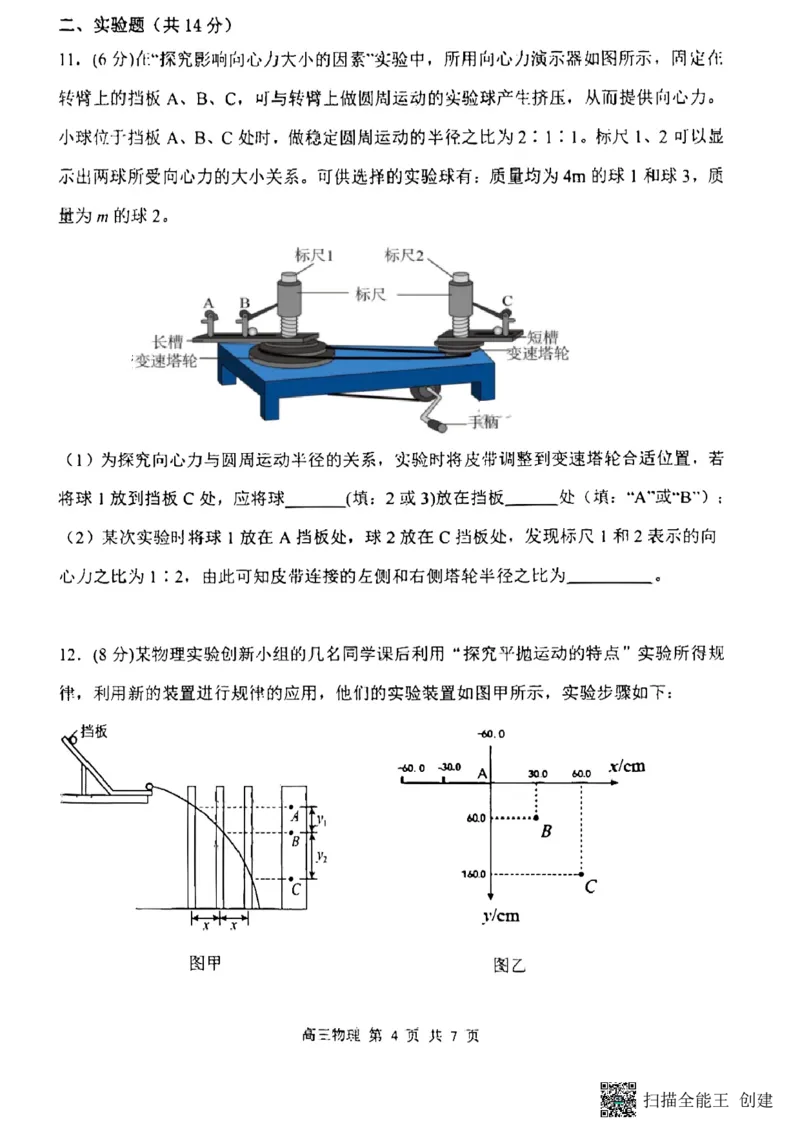 黑龙江省哈尔滨市第三中学校2023-2024学年高三上学期期中考试物理(1)_2023年11月_0211月合集_2024届黑龙江省哈尔滨市市第三中学校高三上学期期中