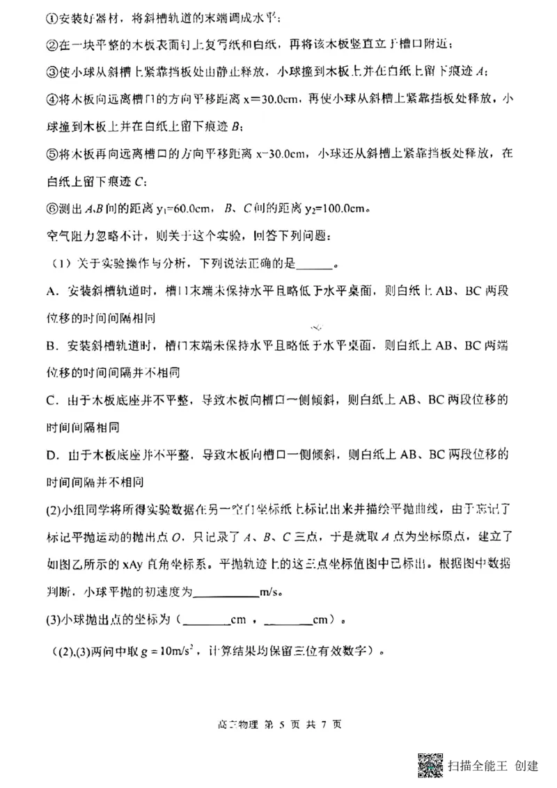 黑龙江省哈尔滨市第三中学校2023-2024学年高三上学期期中考试物理(1)_2023年11月_0211月合集_2024届黑龙江省哈尔滨市市第三中学校高三上学期期中