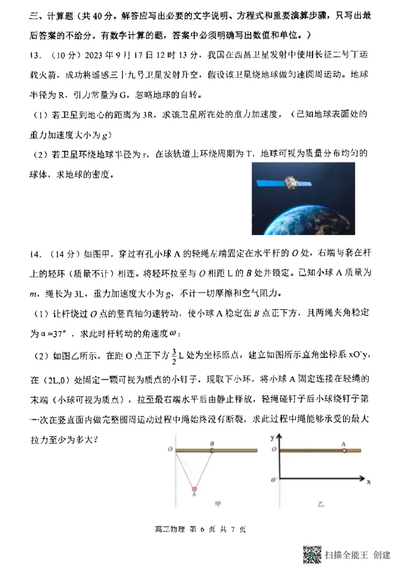 黑龙江省哈尔滨市第三中学校2023-2024学年高三上学期期中考试物理(1)_2023年11月_0211月合集_2024届黑龙江省哈尔滨市市第三中学校高三上学期期中