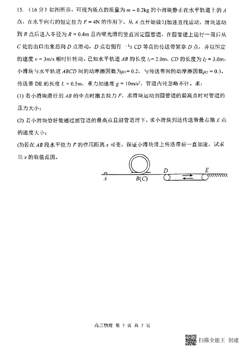 黑龙江省哈尔滨市第三中学校2023-2024学年高三上学期期中考试物理(1)_2023年11月_0211月合集_2024届黑龙江省哈尔滨市市第三中学校高三上学期期中