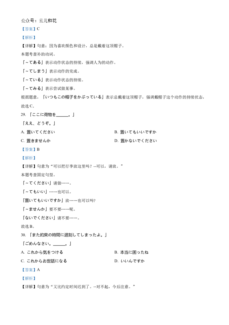 山东省济宁市邹城市2024-2025学年高二上学期11月期中日语试题Word版含解析_2024-2025高二（7-7月题库）_2024年12月试卷_1204山东省济宁市邹城市2024-2025学年高二上学期11月期中考试
