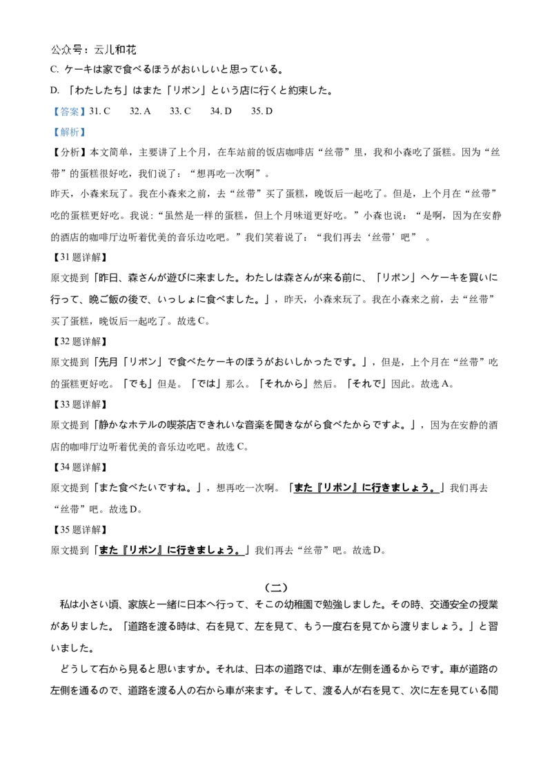 山东省济宁市邹城市2024-2025学年高二上学期11月期中日语试题Word版含解析_2024-2025高二（7-7月题库）_2024年12月试卷_1204山东省济宁市邹城市2024-2025学年高二上学期11月期中考试