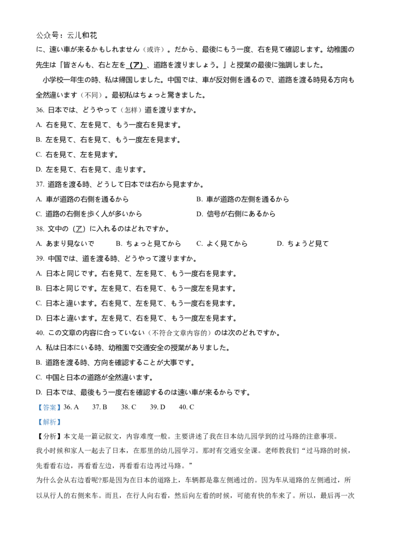 山东省济宁市邹城市2024-2025学年高二上学期11月期中日语试题Word版含解析_2024-2025高二（7-7月题库）_2024年12月试卷_1204山东省济宁市邹城市2024-2025学年高二上学期11月期中考试