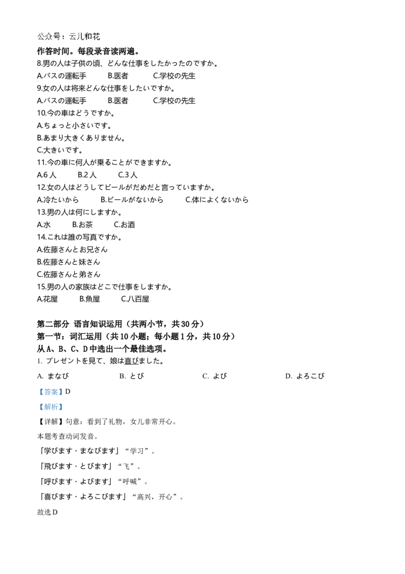 山东省济宁市邹城市2024-2025学年高二上学期11月期中日语试题Word版含解析_2024-2025高二（7-7月题库）_2024年12月试卷_1204山东省济宁市邹城市2024-2025学年高二上学期11月期中考试