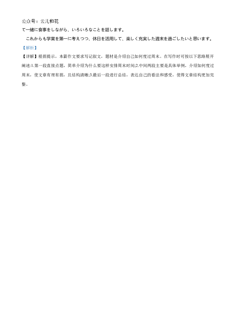 山东省济宁市邹城市2024-2025学年高二上学期11月期中日语试题Word版含解析_2024-2025高二（7-7月题库）_2024年12月试卷_1204山东省济宁市邹城市2024-2025学年高二上学期11月期中考试