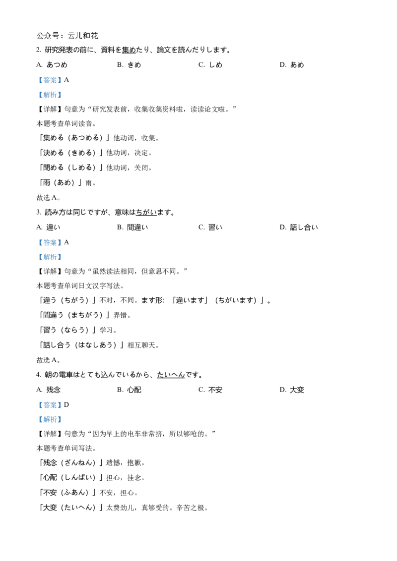 山东省济宁市邹城市2024-2025学年高二上学期11月期中日语试题Word版含解析_2024-2025高二（7-7月题库）_2024年12月试卷_1204山东省济宁市邹城市2024-2025学年高二上学期11月期中考试