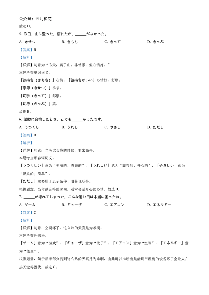 山东省济宁市邹城市2024-2025学年高二上学期11月期中日语试题Word版含解析_2024-2025高二（7-7月题库）_2024年12月试卷_1204山东省济宁市邹城市2024-2025学年高二上学期11月期中考试